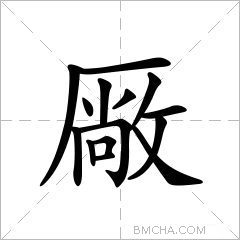 厰