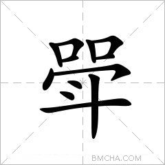 斝