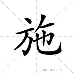 施