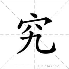 究