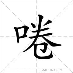 啳