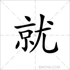 就
