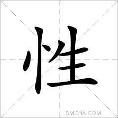 性